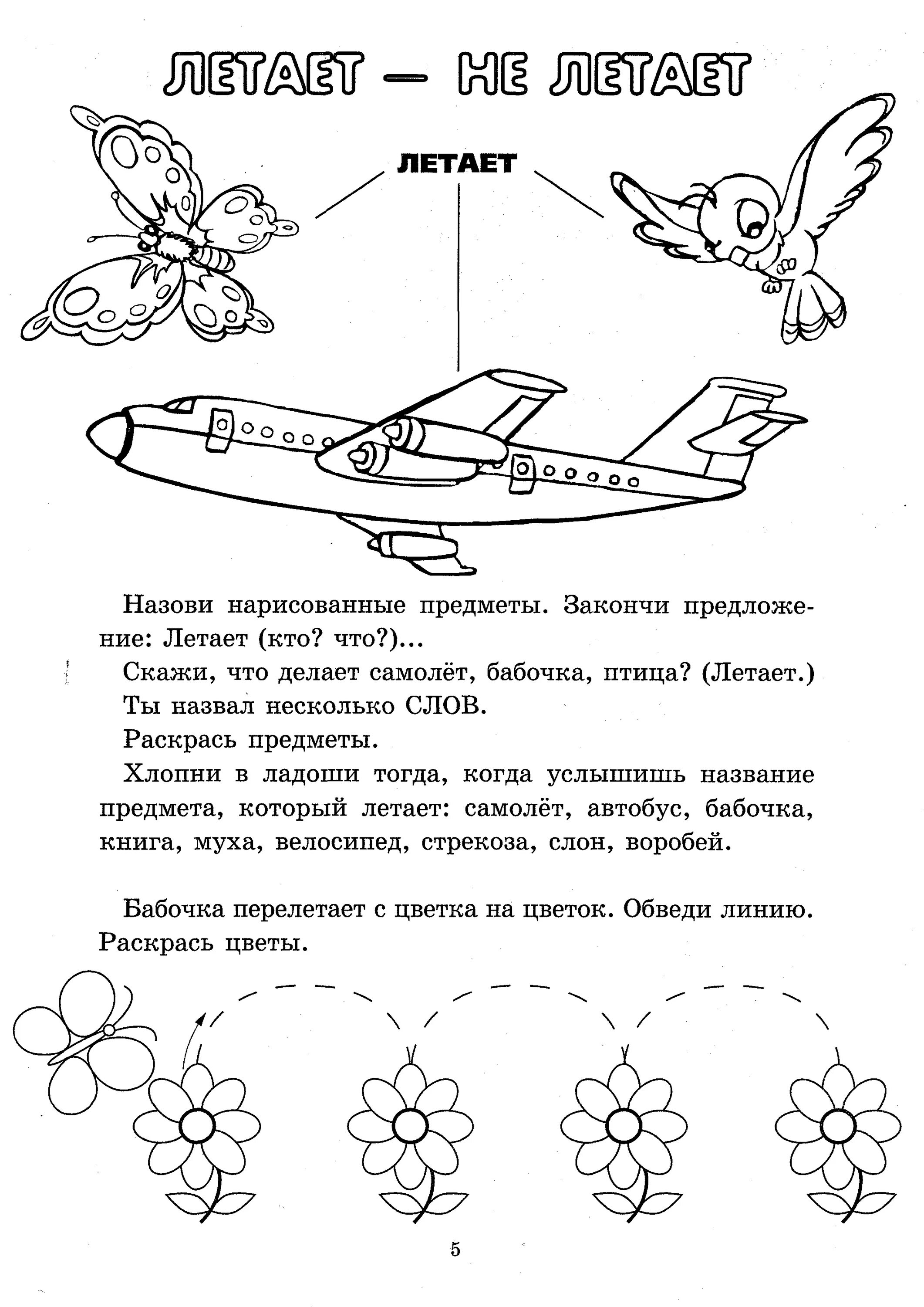 Звуки слова самолет. Рифмовки для дошкольников. Задания на рифму для дошкольников. Рифмы задания для детей. Игра рифмы для дошкольников.