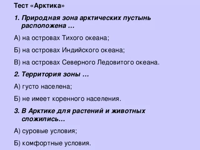 Тест 4 класс природные зоны россии плешаков