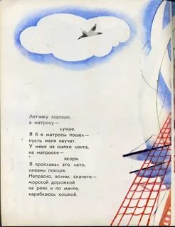 Напиши продолжение стихотворения матросу хорошо а лучше