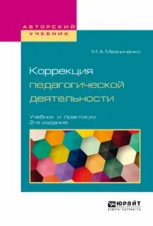 Коррекция педагогической деятельности
