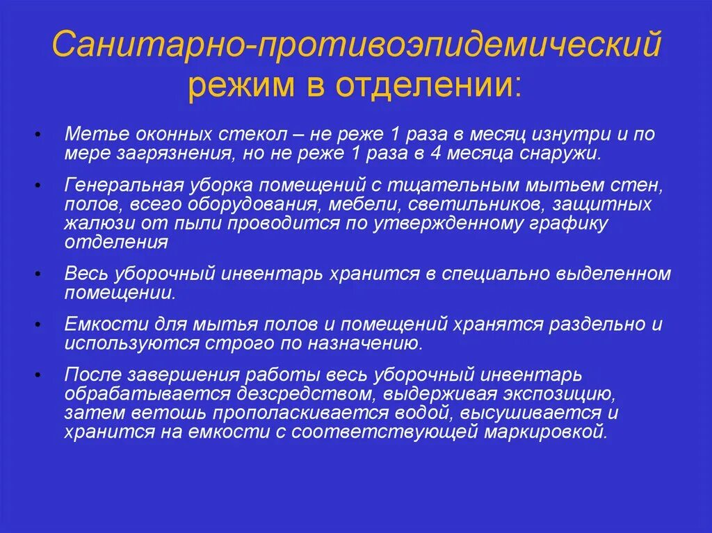 Программа инфекционного контроля