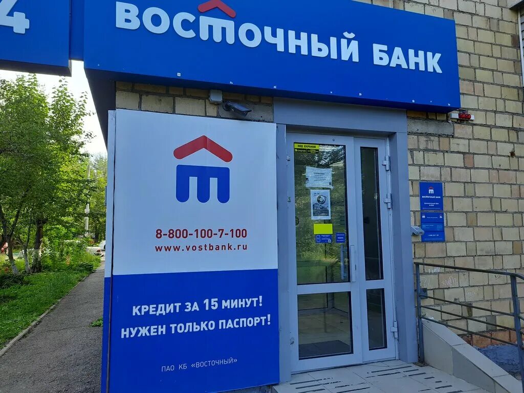 восточный экспресс совкомбанк. совкомбанк пятигорск. совкомбанк адлер. банк россии волгоград. совкомбанк фрязино.