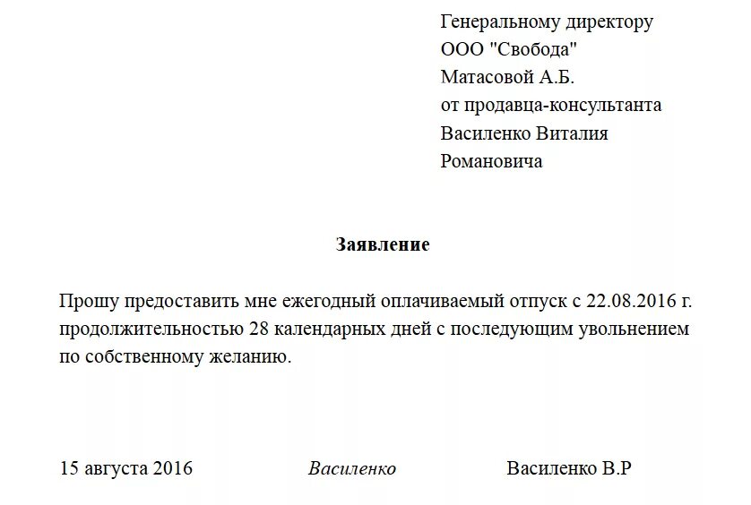 Неиспользованного отпуска как пишется. Заявление на отпуск образец очередной оплачиваемый. заявление на отпуск за период образец. заявление о предоставлении оплачиваемого отпуска. заявление о предоставлении отпуска на 14 дней.