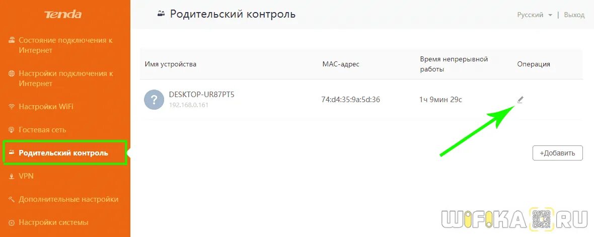 Как узнать родительский код. Взломай родительский контроль.