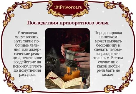 Зелье ума