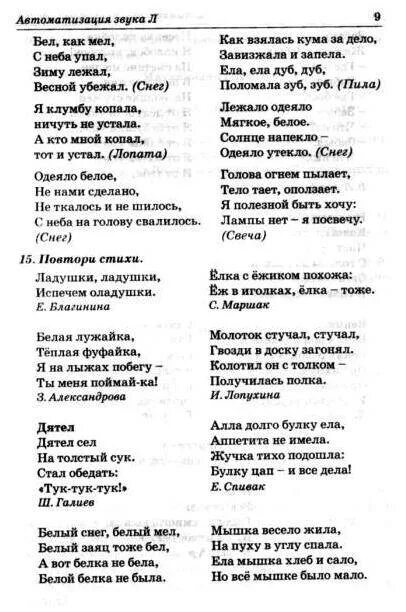 Автоматизация звуков р-рь речевой материал. Автоматизация р в предложениях и стихах. Автоматизация звука л. Стихи на автоматизацию звука гр. Автоматизация звука л в стихах.