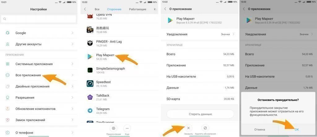 Как удалить плей. Плей маркет на редми. маркет приложений xiaomi. как удалить плей маркет. плей маркет xiaomi.