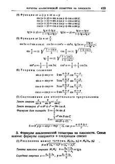 Формулы аналитической геометрии