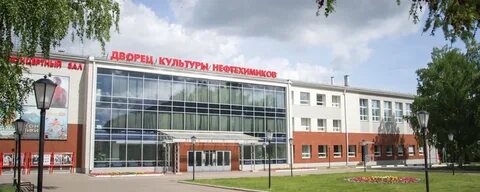 Сайт дк нефтехимиков кстово