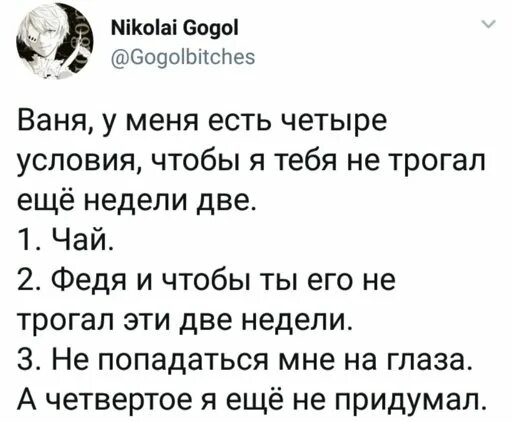 Цитаты гоголя бсд. Гоголь бсд мемы. николай гоголь и федор достоевский фанфики. достоевский и гоголь фанфики. федя и гоголь.