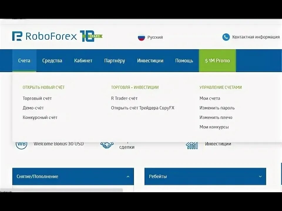 Робофорекс личный кабинет вход. Партнёрская программа РОБОФОРЕКС.