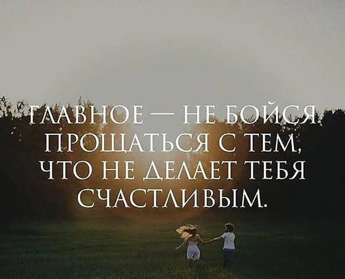 Душевные высказывания. Не бойтесь менять свою жизнь цитаты. Не бойтесь изменить свою жизнь. Не бойся менять. Умные цитаты про жизнь.