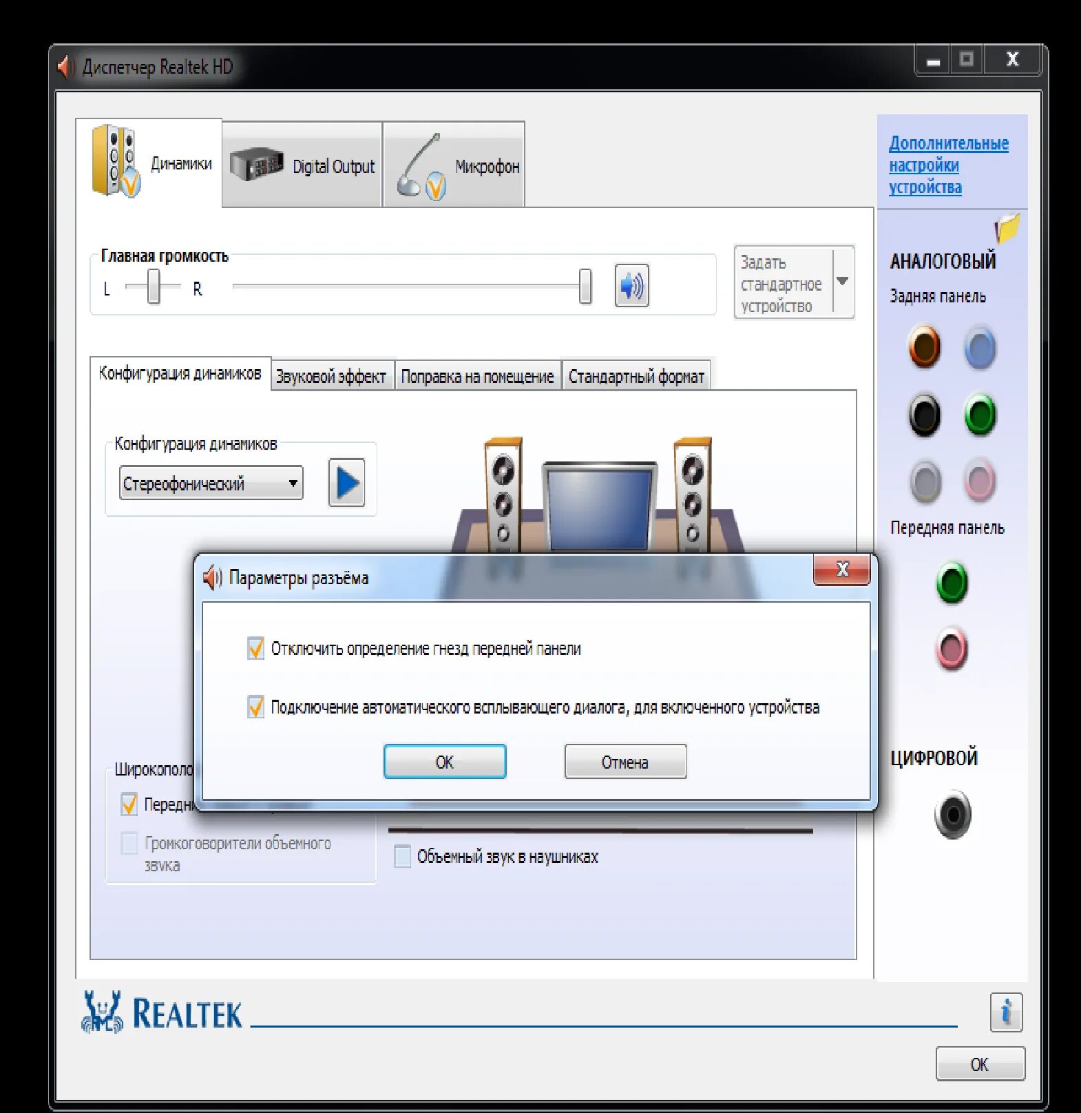Realtek digital output. Realtek меню. realtek динамики. диспетчер устройств realtek. наушники реалтек.
