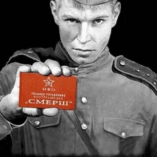Аудиокниги смерш в войну 1941 1945