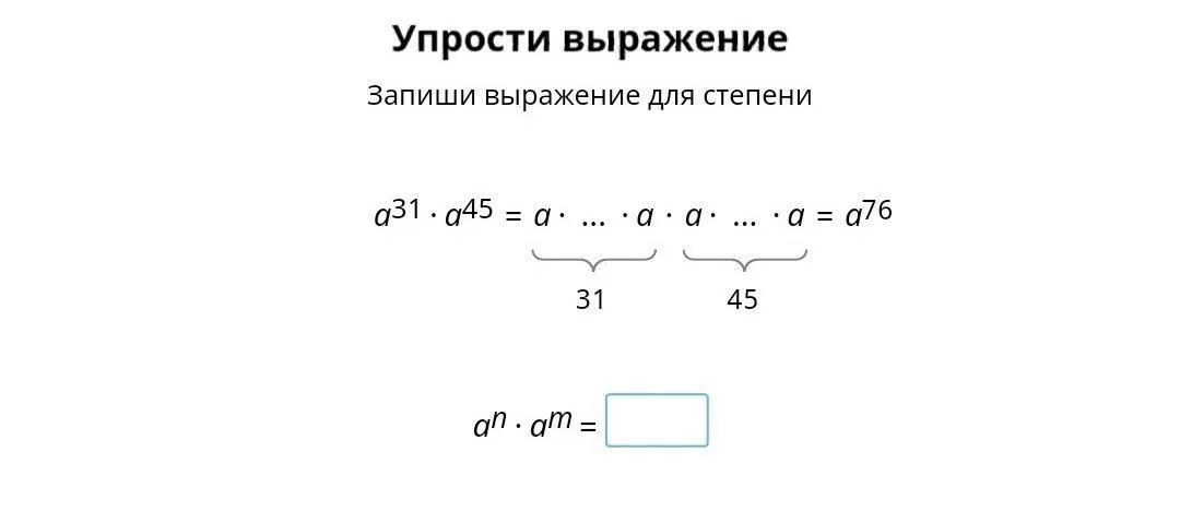 Упростите выражение 7a 2 3 6a 3. Запиши выражение для степени. упрости выражение запиши выражение для степени. запишите выражения для степени.