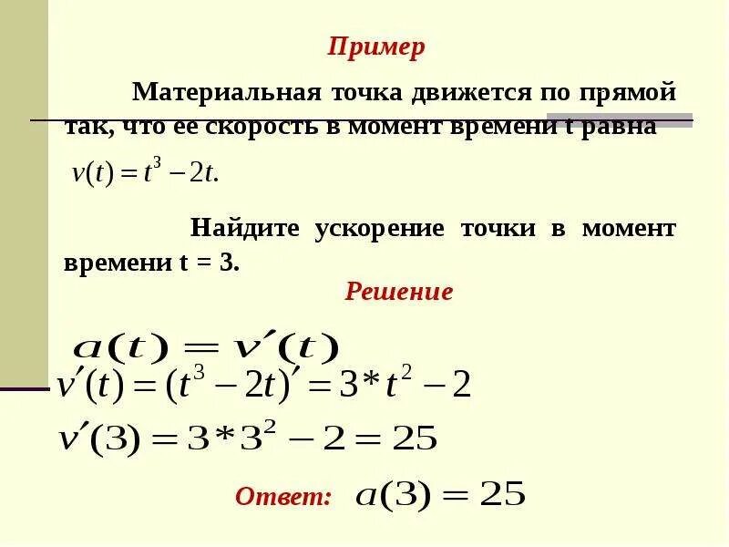 Формула скорости точки в момент времени