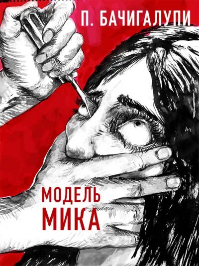 Пелам вудхаус капризы мисс мод аудиокнига. Модель для сборки аудиокниги. Модель для сборки слушать. Модель для сборки аудиокниги. Модель для сборки слушать аудиокниги.