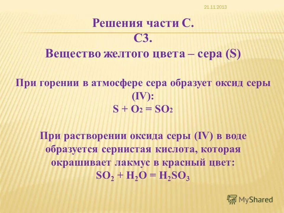 Рассчитайте массовую долю серы. Вычислите количество вещества оксида серы so2. Вычислите количество вещества оксида серы so2. Вычислите количество вещества оксида серы so2. Решение задач на выход продукта реакции.