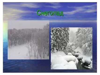 Снегопад это неживая природа