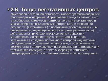 Тонуса форумах