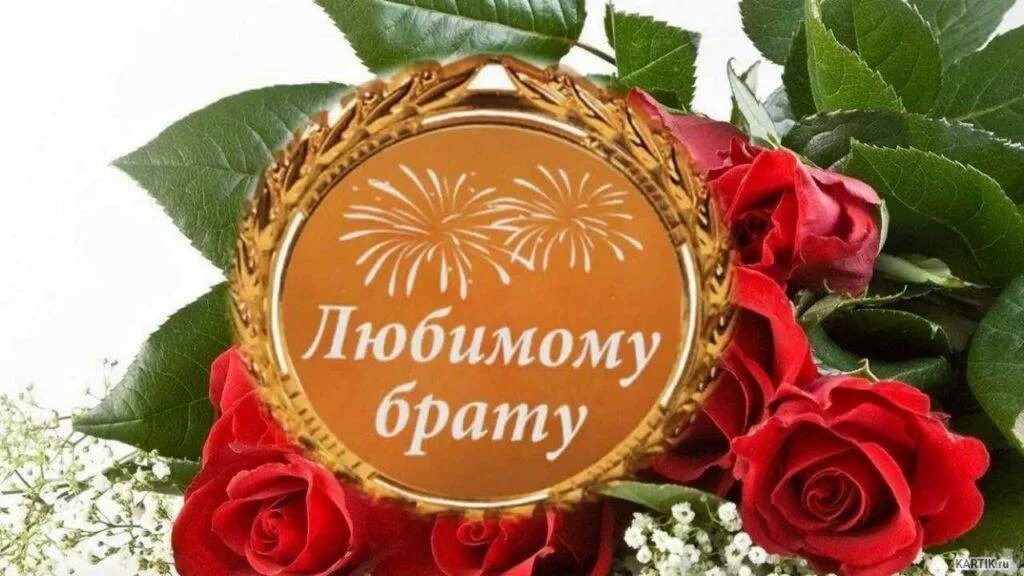 С 50 летием брату от сестры. Поздравляю с 50 брату от сестры. Поздравление брату с 50 летием. Поздравление с юбилеем брату. Открытка "с юбилеем! 50".