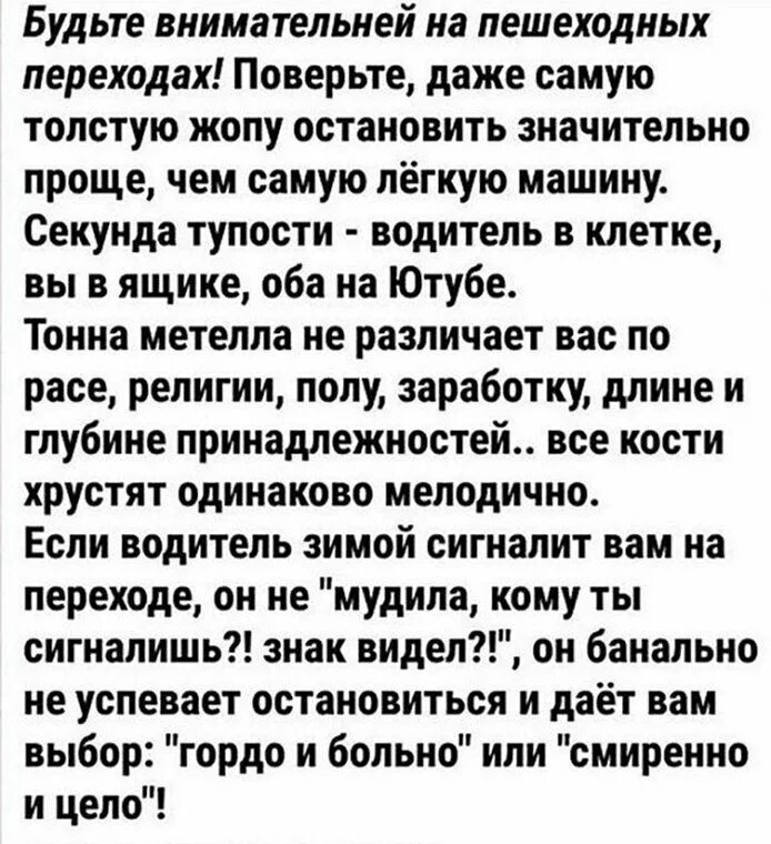 Будет значительно проще. Кости хрустят одинаково мелодично. Даже самую толстую легче. Проще Остановить даже самую жирную. Гордо и больно или смиренно.