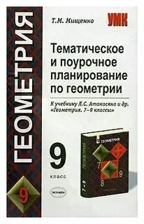 Поурочное планирование 11 класс геометрия атанасян