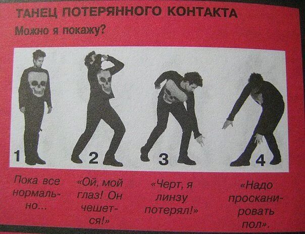 Готов танцевать. Танцы готов. инструкция по танцам. танцы инструкция. как танцевать.
