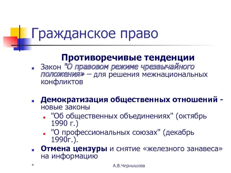 Советское государство и право в период перестройки. Советское государство и право в период перестройки (1985 – 1991 гг.). Демократизация в период перестройки.