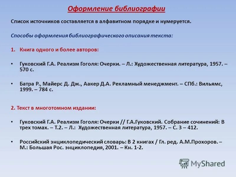 библиографический список в алфавитном порядке. библиографическое описание документа. библиографический список в алфавитном порядке. систематическое расположение списка литературы. список использованной литературы в алфавитном порядке.
