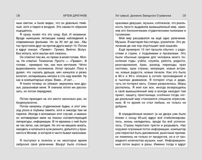 Драгунов звездный стражник жж