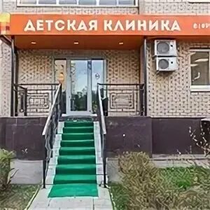 Медпрактик, медицинский центр на бульваре Постышева в Иркутске - отзывы, фото, ц