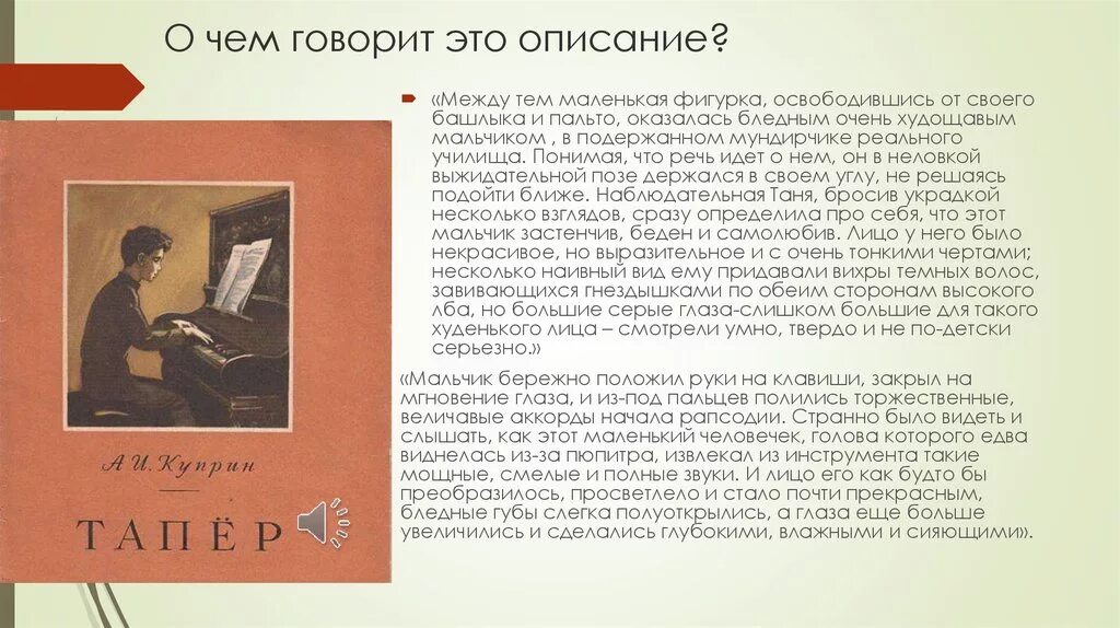 Мальчик бережно положил руки на клавиши закрыл. Рассказ Тапер Куприн. Краткое сочинение о рассказе Тапер. Тапер Куприн иллюстрации. Краткое содержание произведения Тапер.