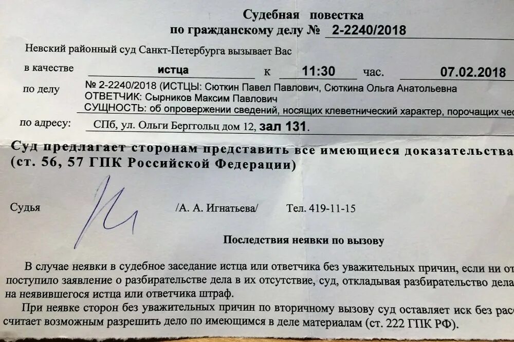 Повестка обвиняемому. Извещение о судебном заседании. Уведомление о судебном заседании. Повестка на судебное заседание. Судебная повестка в суд.