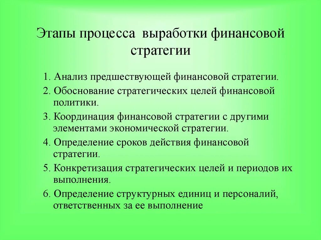 Финансовая выработка. Стратегические цели финансовой политики. Процесс выработки стратегии. Координация финансовых ресурсов это. Сущность финансового анализа.