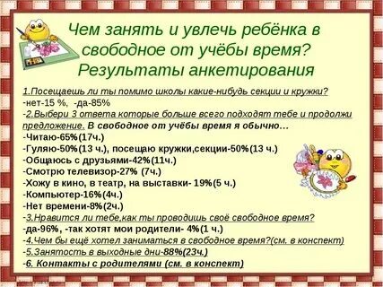 Чем не любит заниматься ребенок