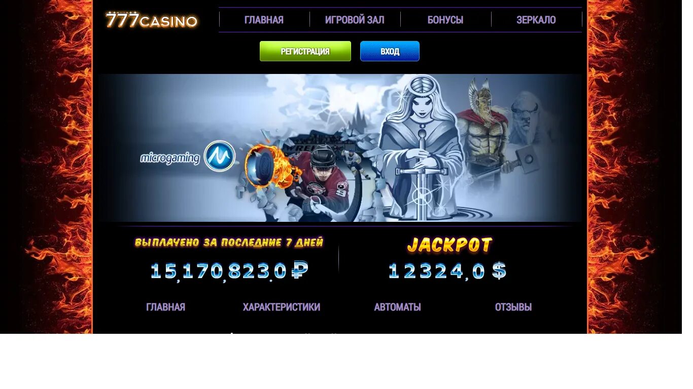 Автоматы 777 бонусы