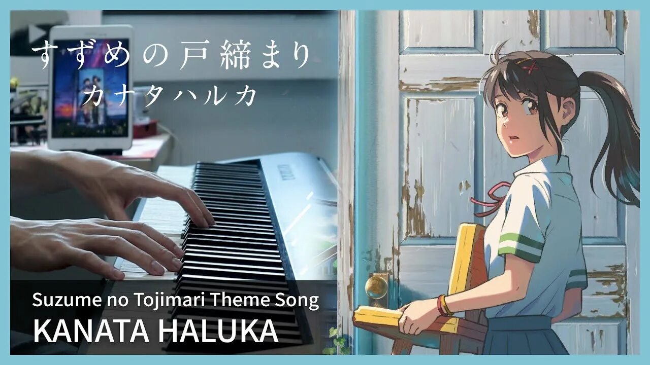 Suzume radwimps feat. RADWIMPS - Kanata haluka. Suzume на пианино. Suzume no tojimari арт.