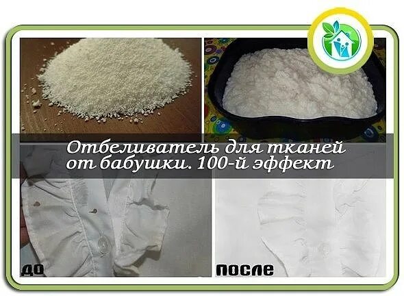 Рецепт как отбелить