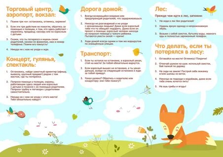 Что делать если ребенок не приходит домой