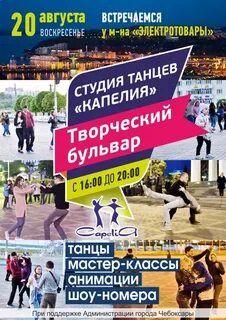 Афиша бульвар