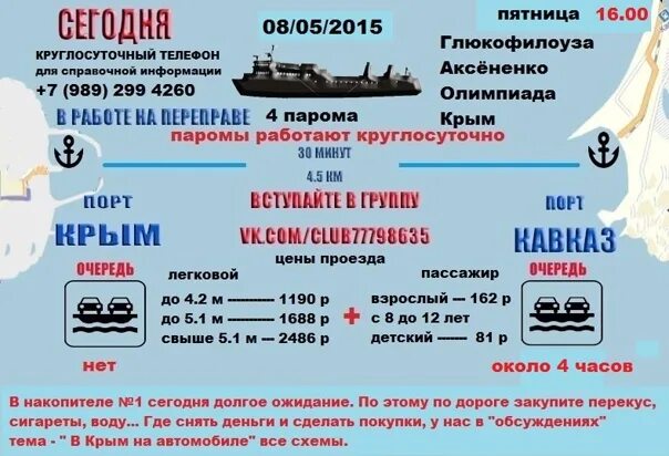 Паром сочи стамбул расписание. Паром порт кавказ. паром в турцию. паром самсун порт кавказ. паром из сочи в турцию порт.