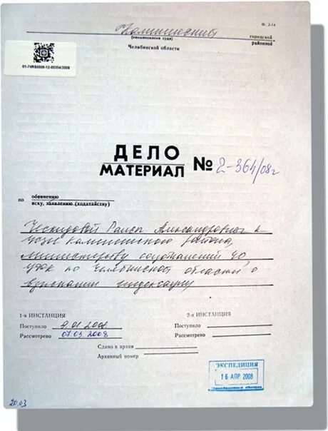 Пример заполнения уголовного дела. Номеруголвоного деа. номер уголовного дела пример. обложка дела уголовного дела. обложка судебного дела.