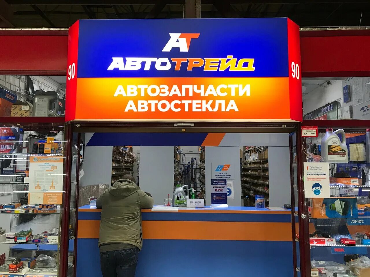 Автотрейд магазин автозапчастей. Автотрейд Иркутск. Автотрейд Иркутск запчасти. Автоград, Иркутск, улица Октябрьской революции, 1, корп. 2.