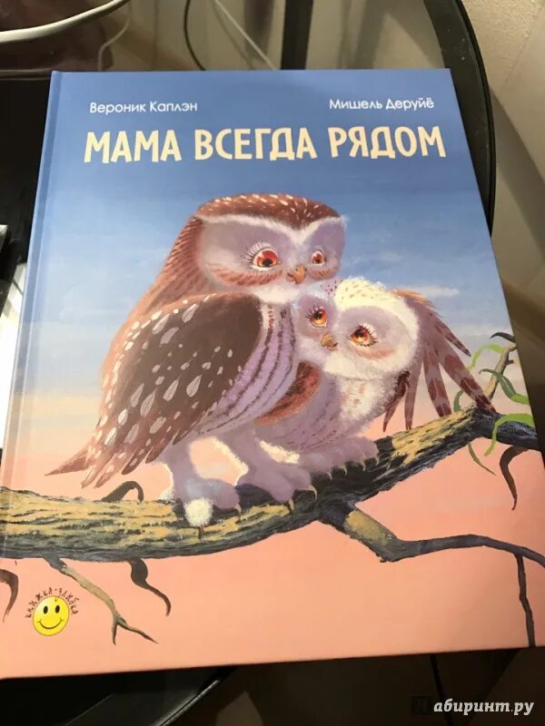 Каплэн в. "мама всегда рядом". Мама всегда рядом. Мама всегда рядом книга. Книжка мама всегда рядом. Включи мама всегда