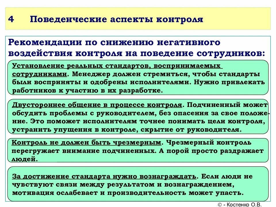 Аспекты мониторинга. Поведенческие аспекты контроля кратко. аспекты управленческого контроля. аспекты контроля в менеджменте. поведенческие аспекты контроля в менеджменте кратко.