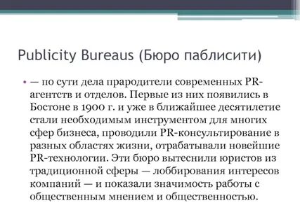 Паблисити