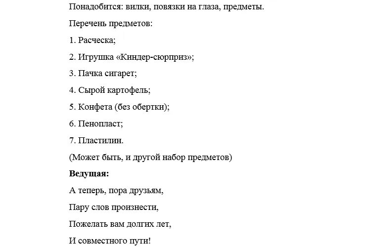 Сценарий свадьбы. Сценки на свадьбу смешные без тамады. Сценарий на день свадьбы. Конкурсы на свадьбу сценки. Готовый сценарий для ведущего