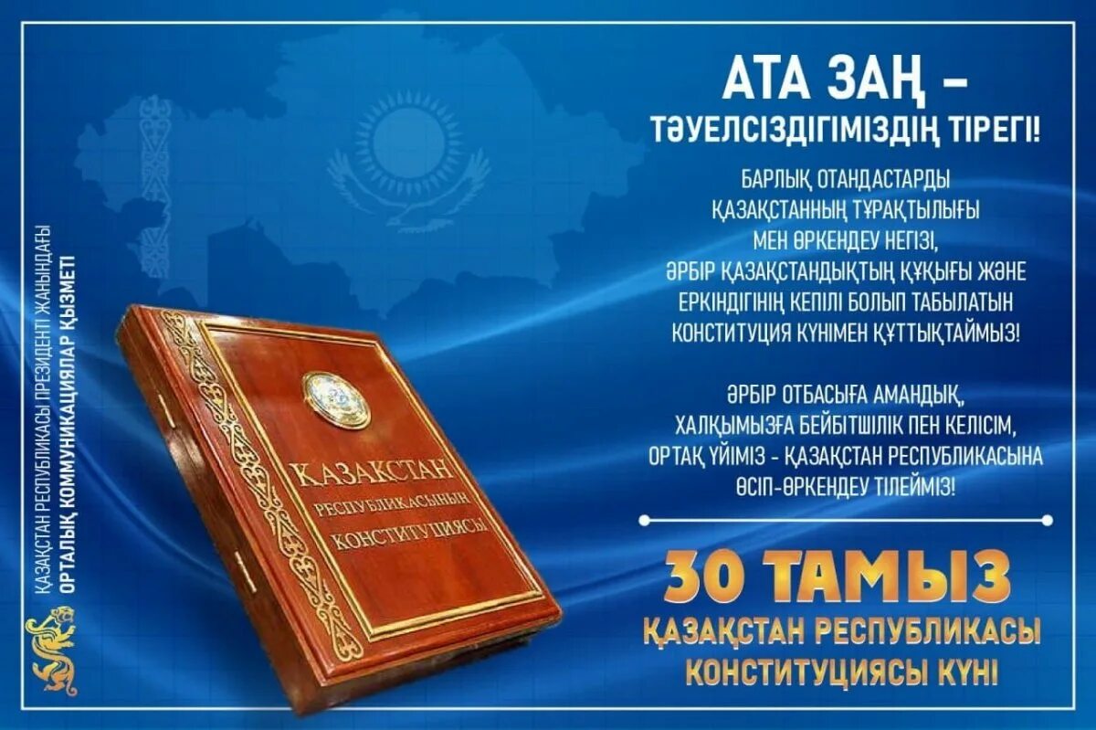Конституция рк. Конституция Казахстана. Конституция. Принятие Конституции Казахстана. Конституция РК картинки.