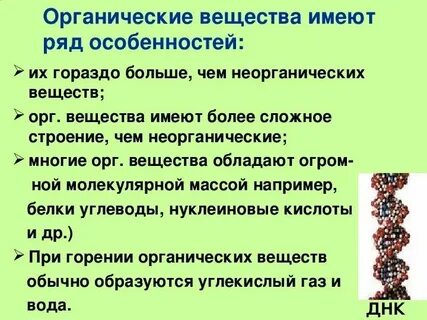 Работа с органическими веществами